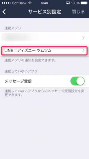 LINE ハート通知設定4